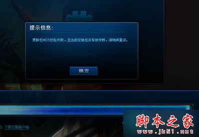 win7系统下lol自动更新提示错误代码280的故障原因及解决方法