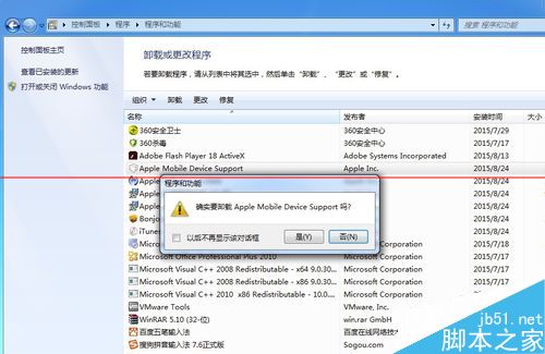 win7系统Apple Mobile Device无法启动的两种解决办法