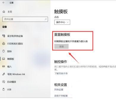 win10触摸板手势怎么设置 win10笔记本触摸板手势设置教程