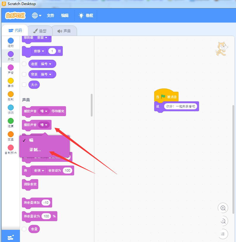 scratch3.0怎么给小猫角色录制声音? scratch录音技巧