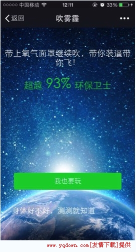 吹雾霾是什么? 有哪些功能?穹顶之下app功能图文介绍