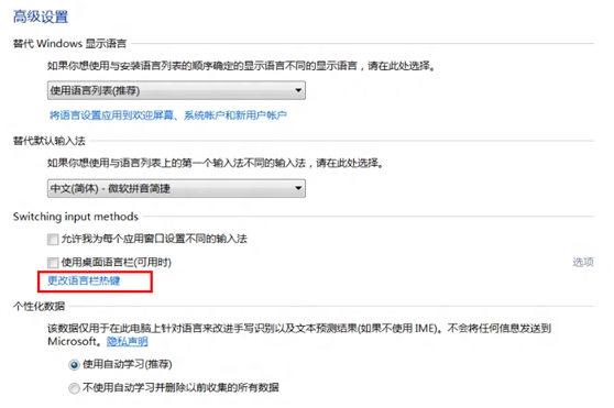 Windows8系统设置Shift键代替CapsLock键关闭大写方法