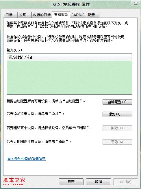 windows7系统iSCSI发起程序服务启用及使用介绍