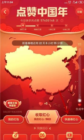 快手点赞中国年怎么玩 2020快手点赞中国年活动玩法分享