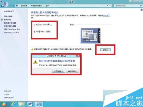 Win8系统下放大应用图标及文本的设置方法