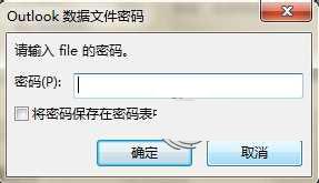 Win10如何打开pst文件？Win10打开PST文件的方法