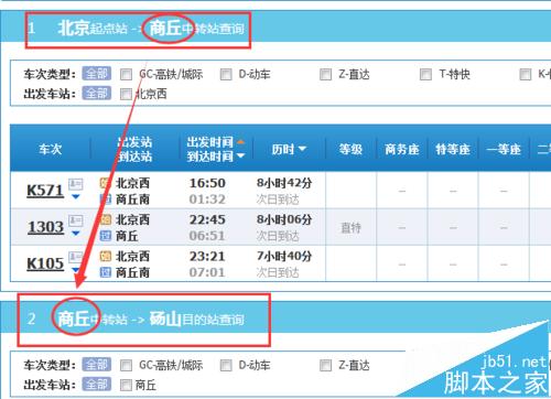 12306网怎么查询中转信息有没有票的情况?