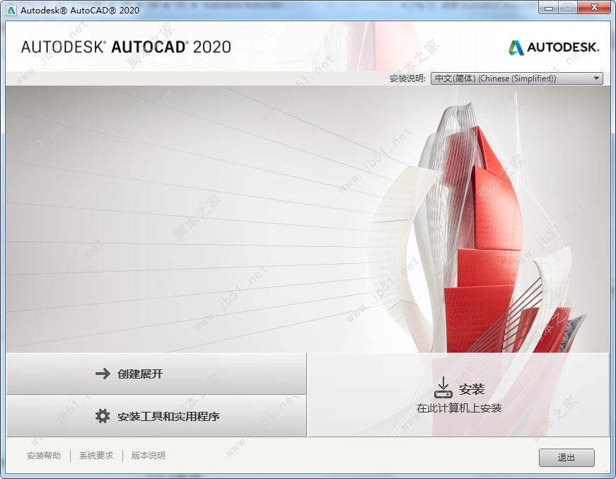 AutoCAD 2020中文特别版安装注册激活图文详细教程(附注册机+密钥)