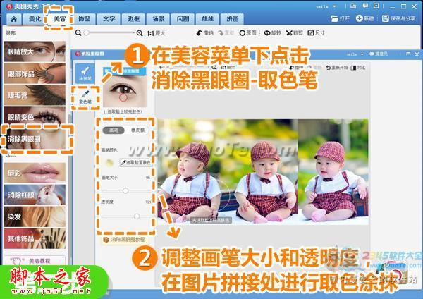 美图秀秀教你打造神奇多胞胎效果