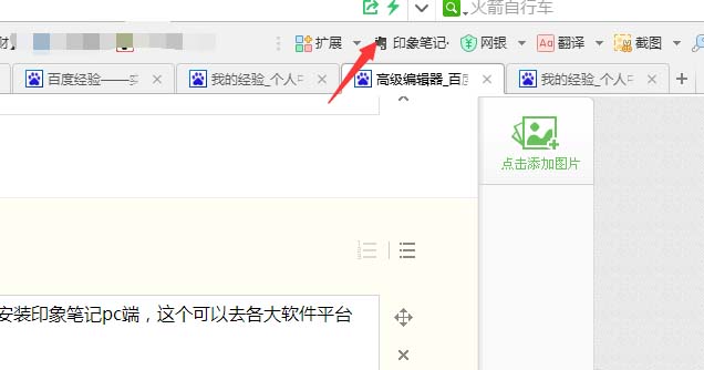 印象笔记怎么将整个网页保存下来?