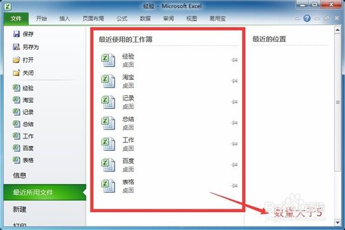 Excel最近使用文档怎么设置显示数目
