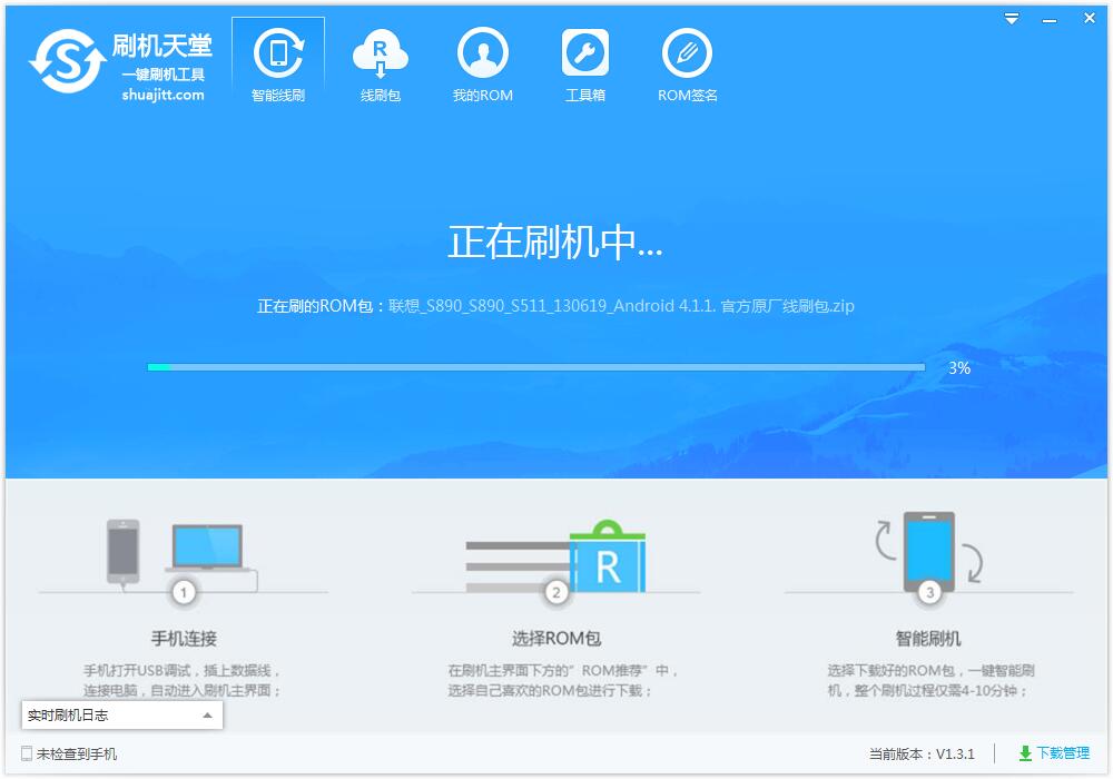 刷机天堂一键刷机工具怎么使用？刷机天堂一键刷机详细安装使用图文步骤
