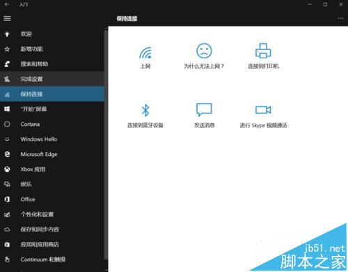 win10系统中帮助说明的磁贴入门Get Started该怎么使用?
