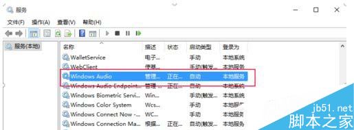 Win10如何开启音频服务？Win10开启/关闭音频服务的方法