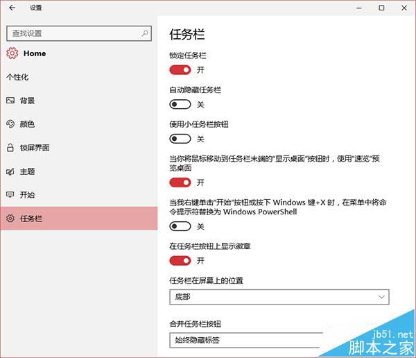 Win10一周年更新设置更精美 新版设置应用界面