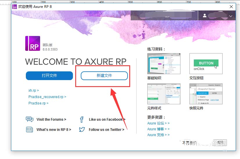 Axure RP8.0怎么修改默认文件保存位置?