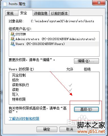 教你解决Win7系统修改hosts文件不能保存的问题
