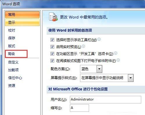 word怎么更改默认的度量单位呢?