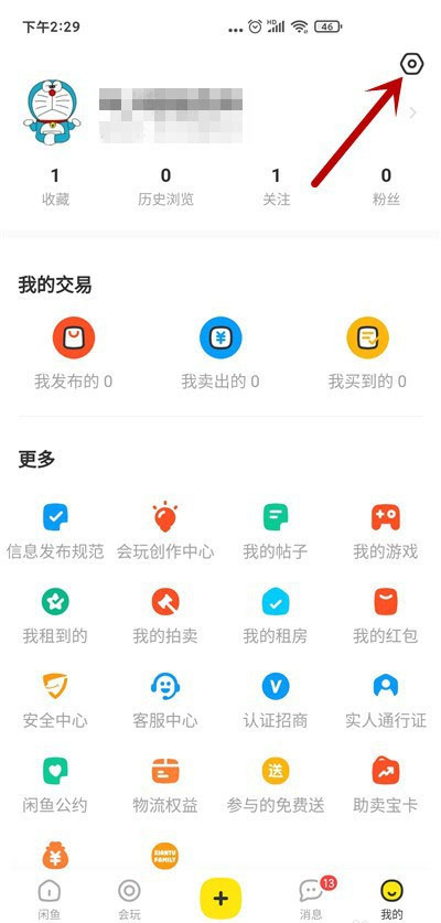 闲鱼如何关闭关注消息通知?