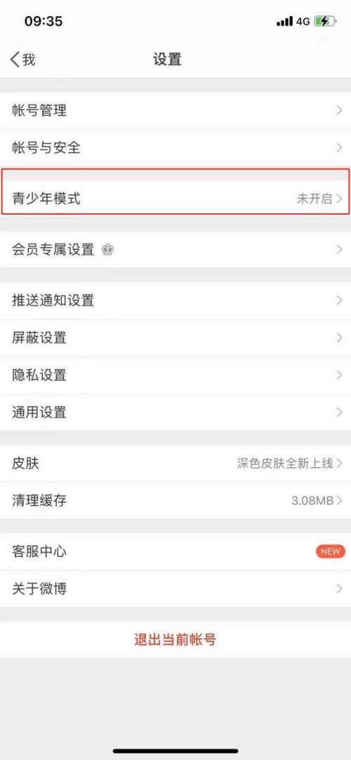 微博怎么开启青少年模式?