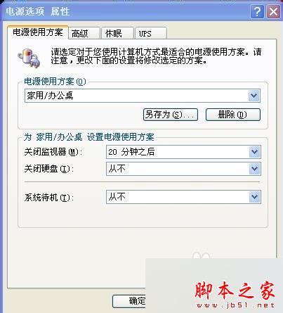 Winxp系统看电影时会自动进入黑屏怎么办？ xp系统看电影会自动进入黑屏的解决方法
