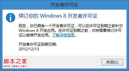 win8越狱和离线安装Appx应用证书图文教程