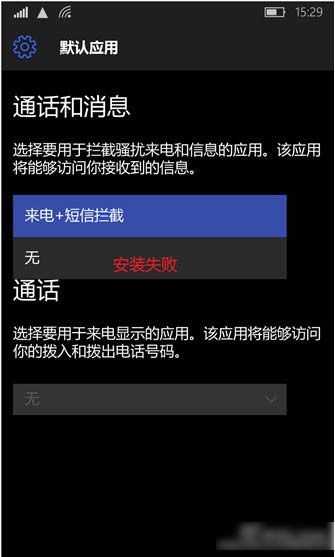 Win10 Mobile如何开启骚扰拦截和黑名单功能？几步教你搞定