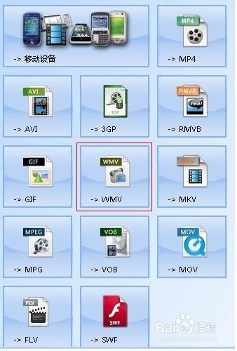 怎么把视频格式转换为wmv格式？