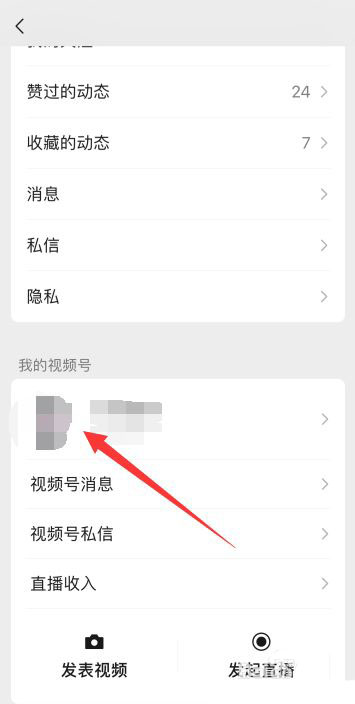 微信视频号怎么认证? 视频号兴趣/职业/企业认证的技巧