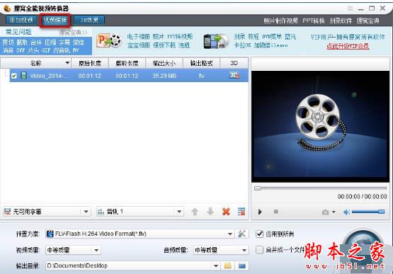狸窝全能视频转换器查看输出视图的方法介绍