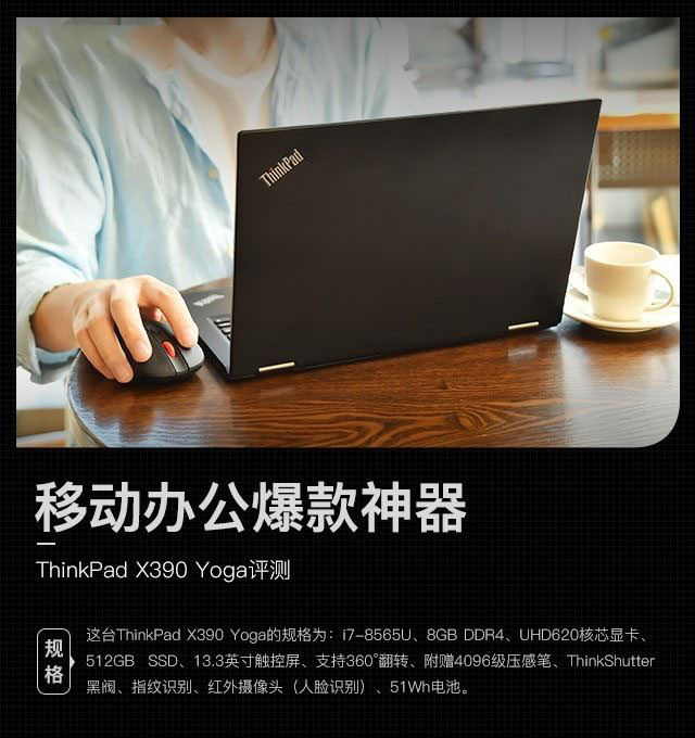 ThinkPad X390 Yoga性能如何 ThinkPad X390 Yoga笔记本性能深度评测