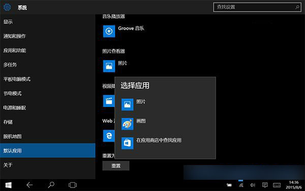 Win10正式版将传统照片查看器设置为默认应用的方法详解