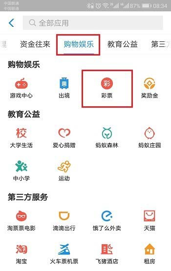 支付宝怎么计算双色球复式投注的奖金?