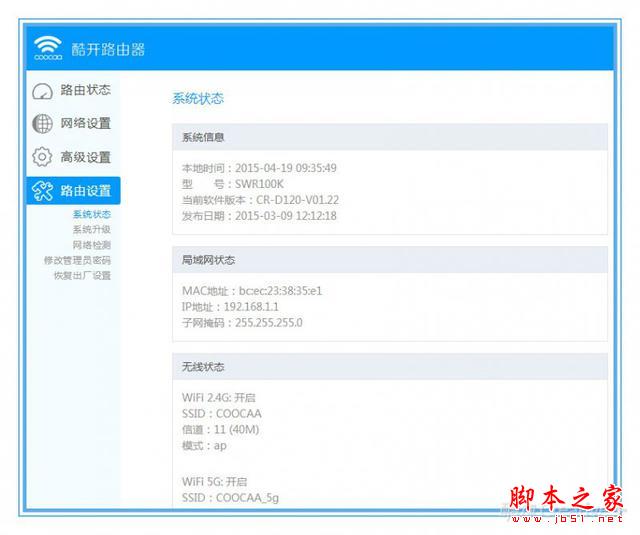 酷开智能无线路由开箱深度评测