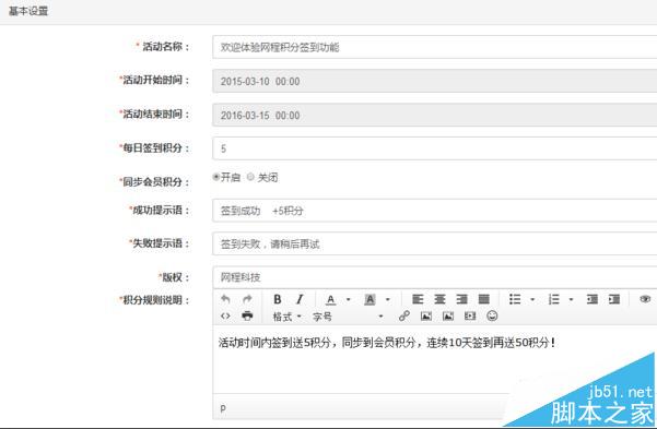 微信公众号怎么设置签到有礼功能?