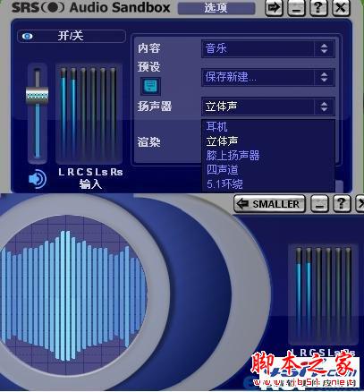 SRS premium sound 音效增强工具到底有没有用