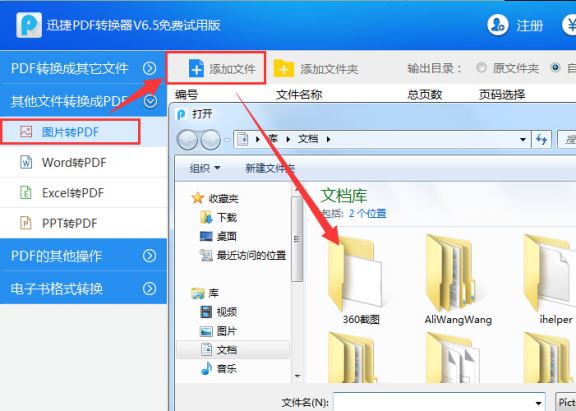 最新版PDF转换器之图片转PDF图文教程