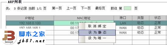 水星路由器的防病毒攻击设置方法