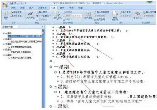 word目录怎么自动生成 word如何自动生成目录方法流程