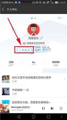百度音乐app关注的人怎么取关?