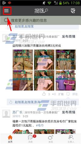 搜脉APP在哪里发布资源需求?怎么发布?