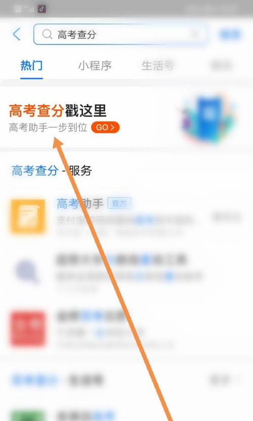 支付宝怎么查询高考录取情况和录取通知书?