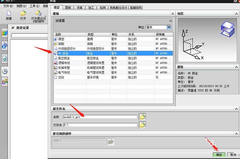 UG怎么创建钣金件?