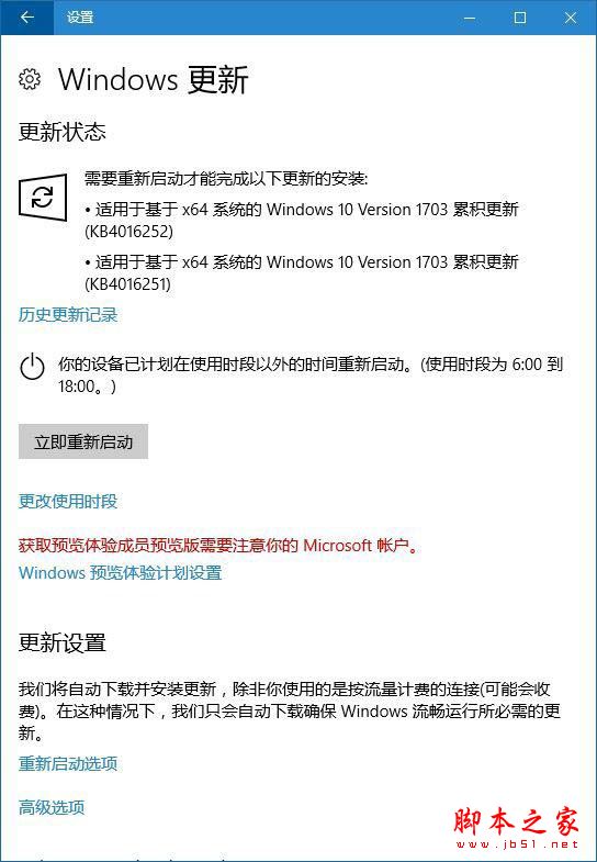 安装或升级Win10创意者更新正式版的4种方式教程详解