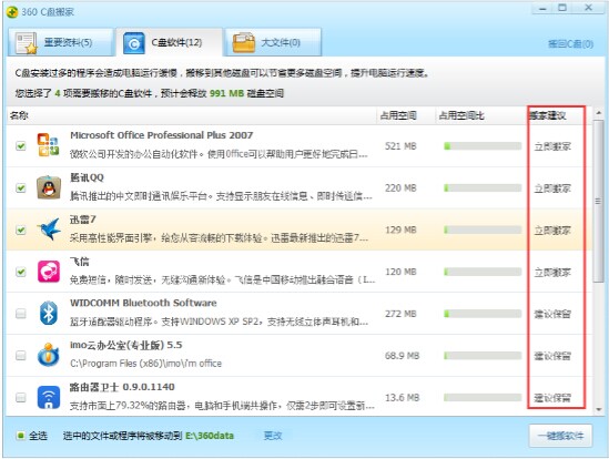 C盘空间不足怎么办?用360安全卫士给C盘“瘦身”