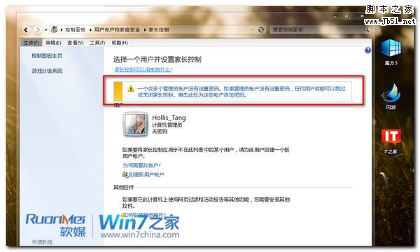 Win7小技巧:教你如何设置家长控制功能(图文)