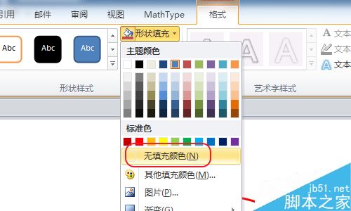 在Word文档中如何输入印章?Word输入盖章符号