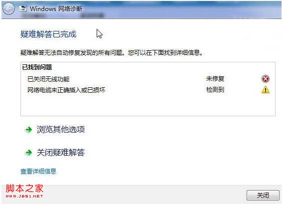 windows8系统网络连接受限制或无法连接等故障的解决方法