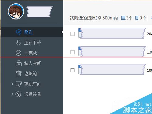 迅雷电脑客户端怎么开通朋友圈？
