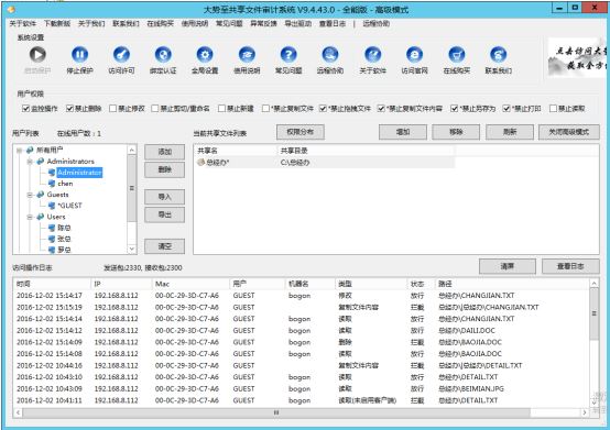大势至企业共享文件管理软件、局域网文件共享系统、共享文件如何设置权限白皮书